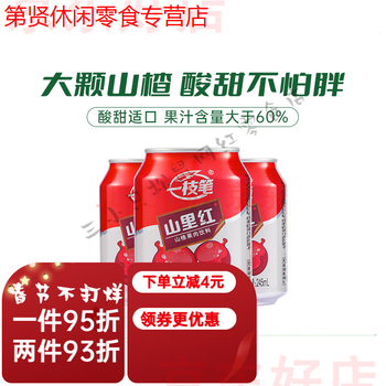 滇初5000人已加购满罐山楂山里红山楂汁饮料一支笔汁梨子汁一枝笔汁