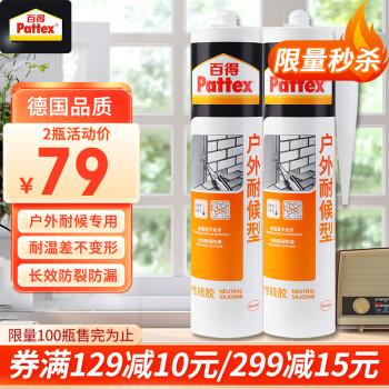 百得（Pattex）SCR户外耐候型玻璃胶密封胶中性硅胶 阳台玻璃门窗胶长效防裂防漏 SCR-W 白色2支装 300ml/支
