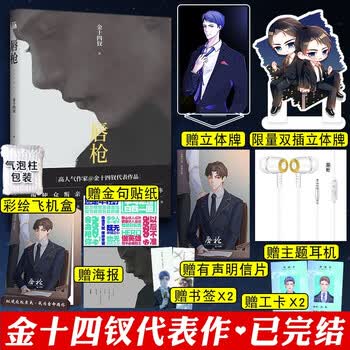 唇枪小说实体书1本完结金十四钗青春都市情感小说畅销书在黑暗中