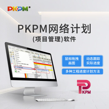 PKPM 投标管理四合一 标书制作软件+施工进度网络图软件+平面图绘制软件+施工方案图库软件 含加密锁 网络计划软件(项目管理)