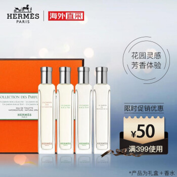 爱马仕香氛礼盒 爱马仕hermes 花园系列香水礼盒15ml 4 潟湖花园李先生花园屋顶花园尼罗河花园 行情报价价格评测 京东