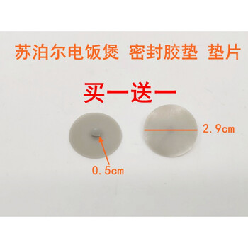 苏泊尔电饭煲配件cfxb30/40/50fc11d/fd11排气阀胶垫/垫片 红色
