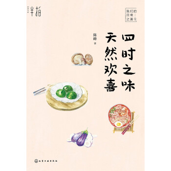 四时之味天然欢喜pdf/doc/txt格式电子书下载