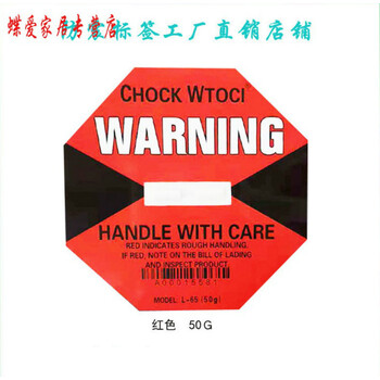 恒愎防震防震动标签防倾斜防倾倒标签防撞标识防碰撞标签单角度防倾倒