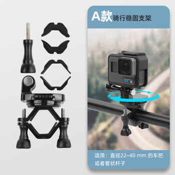Gopro自行车支架gopro8 7 5自行车车把支架insta360oner运动相机固定支架摩托车a款车把支架 可旋转 图片价格品牌报价 京东