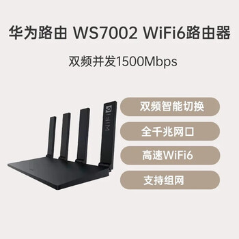 华为智选华为ws318n增强版路由器高性能双天线300m无线宽带wifi自动
