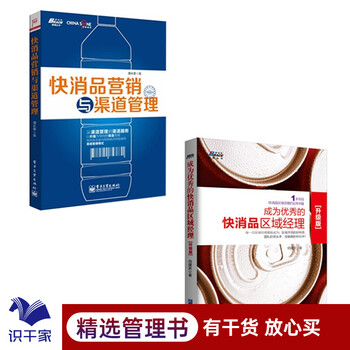 快消品营销与渠道管理  市场策划实战 销售业务员大区经理培训