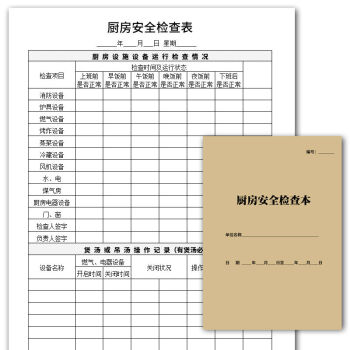 南山駒 廚房安全檢查表餐廳酒店學校幼兒園燃氣開關設備檢查記錄本