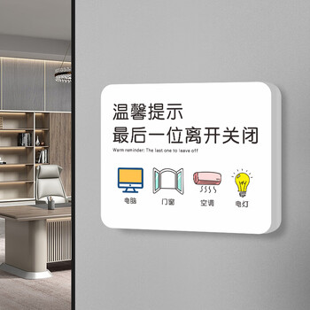 离开时关好电灯温馨提示牌随手关灯关门关窗标示牌请节约用电贴纸