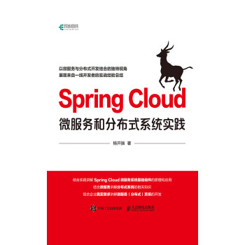 Spring Cloud微服务和分布式系统实践pdf/doc/txt格式电子书下载
