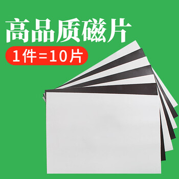 吸铁石磁力贴橡胶磁铁贴片黑板磁性贴带强力背胶厚05mm无背胶3片装