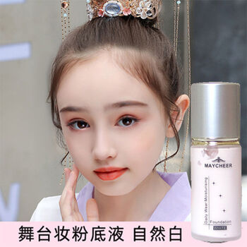 伊夏儿童舞台妆演出嫩白粉底液保湿持i久防水不脱妆滋润遮瑕补水b 2