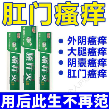 再癢肛門瘙癢止癢膏屁眼癢陰囊潮溼屁股癢肛溼肛癢止癢膏買3送2鞏固裝