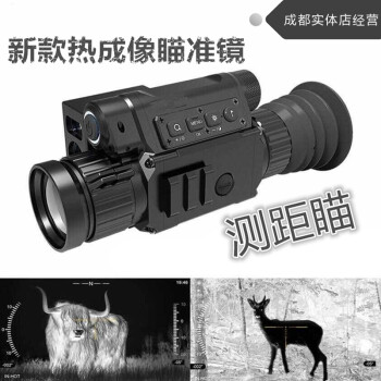 PARD普雷德新款热成像瞄准镜SC45L测距热瞄黑夜视系列热搜瞄两用户外 新款SC45（不含外接屏） 测距版