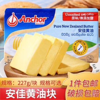 安佳新西兰进口淡味小黄油粒黄油块烘焙奶枣煎牛排专用动物黄油227g1