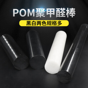 凡世红聚甲醛棒POM棒材塑钢赛钢棒工程塑料棒材加工黑白色可切 95mm*1米黑色