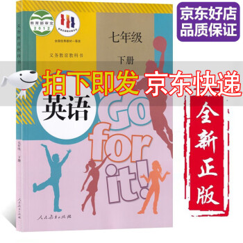 【全新正版】2022适用七年级下册英语书人教版 初中初1一7年级下册英语书课本教材教科书 七下英语人民教育出版社_初一学习资料