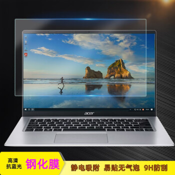 14寸acer宏碁非凡s5 s3x筆記本屏幕保護膜sf314-510g鋼化玻璃防藍光