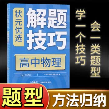 高中解题技巧高考数学物理化学生物语文英语必刷题型讲义提分知识方法重构思维导图大全清单归纳觉醒高一高二高三教辅复习资料书籍教材理科文科理综模拟真题卷套总结大招模板课本笔记手册基础专题训练辅导思想方法导引