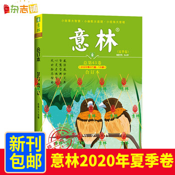 意林合订本2020年夏季卷总第65卷2020年第7期-12期