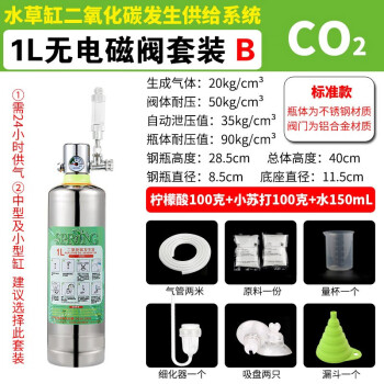 俪鱼 Liyu 水草co2套装草缸二氧化碳减压阀钢瓶二氧化碳发生器让水草状态满分1l钢瓶细化器套装b 图片价格品牌报价 京东