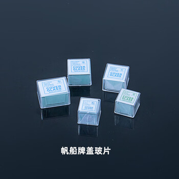 7105载玻片2盒 1盒20*20盖玻片