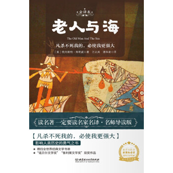 老人与海 美 欧内斯特 海明威 电子书下载 在线阅读 内容简介 评论 京东电子书频道