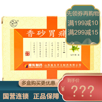 太行山 香砂胃痛散 4g*10袋/盒 10盒装