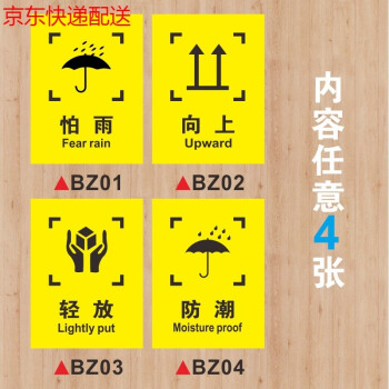 外包裝箱標識圖標儲運標誌包裝運輸標誌向上小心輕放怕溼易碎外包裝