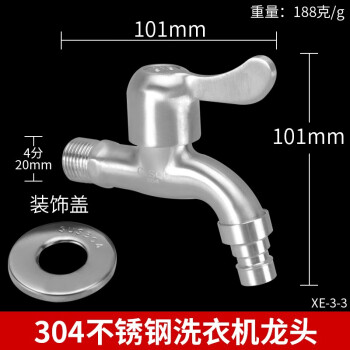 304不锈钢龙头洗衣机龙头加长加厚家用入墙4分水龙头快开单冷水嘴 304不锈钢洗衣机龙头