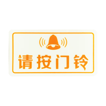 自发电不用电池防水远距离大音量老人呼叫器夜光门铃指示贴不含门铃