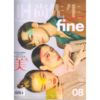 时尚先生-Fine（2020年9月号）美容专刊