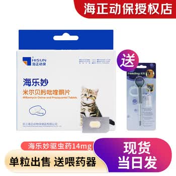 海正动保 Hisun 海乐妙猫咪驱虫药幼猫体内外打虫药去绦虫心丝虫蛔虫耳螨海乐妙14mg 2kg猫用 单粒拆售 图片价格品牌报价 京东