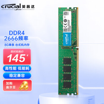 ӢCrucial8GB DDR4 2666Ƶ ̨ʽڴ