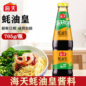 16种可选海天蒸鱼豉油酱油提鲜凉拌油清蒸海鲜剁椒鱼头调味品蚝油皇