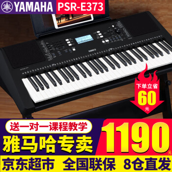 雅马哈电子琴PSR-E373/E383/F52成人初学61键儿童演奏教学便携智能考级 PSR-E373标配+全套配件
