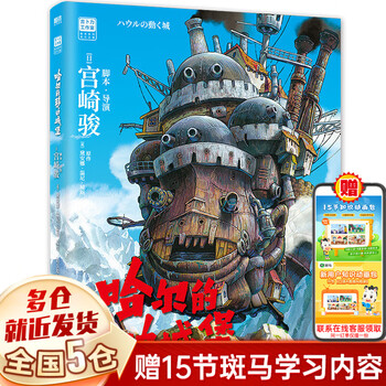 【新华正版】宫崎骏漫画书全套:幽灵公主首刷限定特典版 你想活出怎样的人生+哈尔的移动城堡+天空之城+千与千寻+崖上的波妞+龙猫 书籍绘本 三部...
