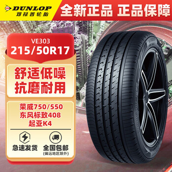邓禄普轮胎/汽车轮胎215/50r17 91v veuro ve303【图片 价格 品牌