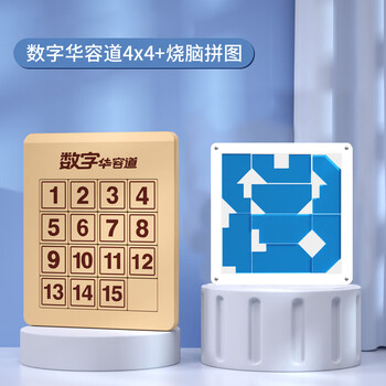版三国滑动拼图儿童智力移动8一12岁数学玩具 数字华容道4x4 烧脑拼图