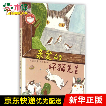 亲爱的坏猫先生 裴小马 摘要书评试读 京东图书