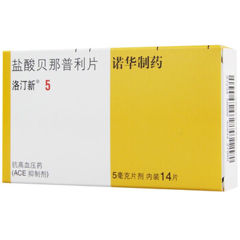 洛汀新盐酸贝那普利片5mg14片用于治疗高血压充血性心力衰竭1盒装
