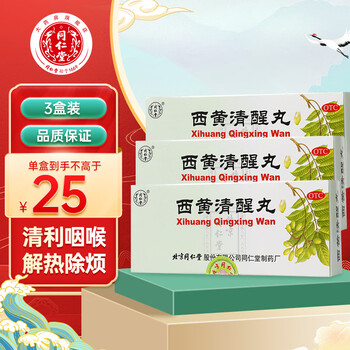 北京同仁堂 西黄清醒丸 6g*10丸肺胃热 清热利咽 烦躁不安 口苦 3盒装