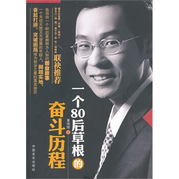 一个80后根的奋斗历程正版图书放心购买