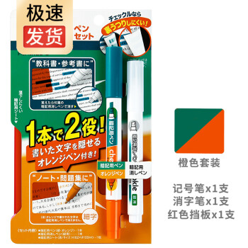 日本国誉暗记笔套装背诵背书背英语单词记忆神利器遮挡消除荧光笔橙色套装1支装 图片价格品牌报价 京东