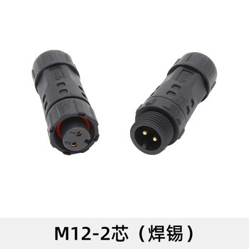 澳华ahua照明机械防水插头m12防水连接器物联网电源防水航空插头 2芯