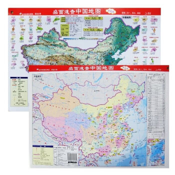桌面速查中国地图23*34厘米