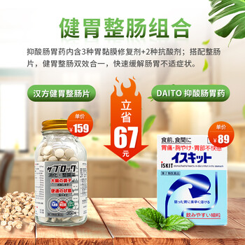 健胃整肠精选daito抑酸肠胃药18包 米田薬品汉方健胃整肠片350片 图片价格品牌报价 京东