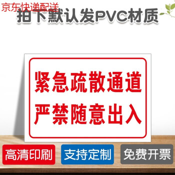 必須保持通道暢通提示牌緊急疏散通道順暢禁止堆放堆物嚴禁堵塞隨意