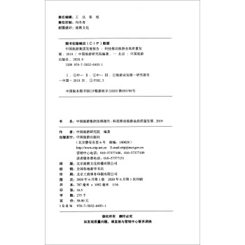 йμŷչ棺Ƽƶҵչ2019 [Annual Report of China Tourism Groups Development 2019]