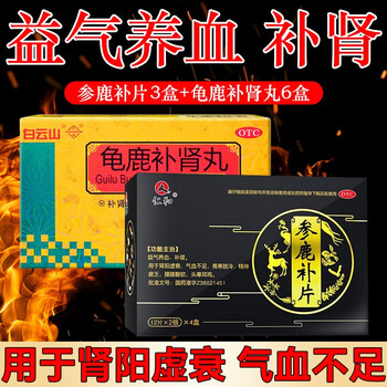 仁和参鹿补片补肾壮阳补益类早泄阳痿早泄调理龟i头敏感无力勃起中药